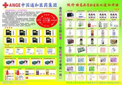 中国通和彩页源文件__DM宣传单_广告设计_源文件图库