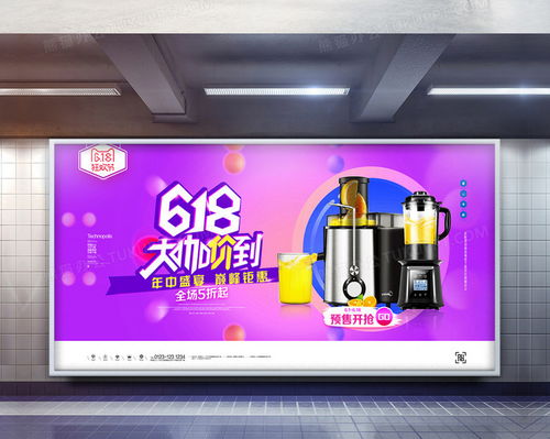 原创大咖价到618宣传展板广告设计图片下载 psd格式素材 7087 3543像素 熊猫办公